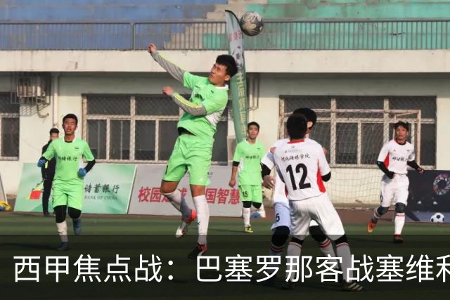 西甲焦点战：巴塞罗那客战塞维利亚——汉斯·弗里克赛前发布会深度解读