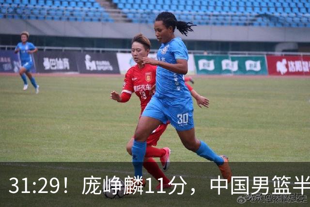 31:29！庞峥麟11分，中国男篮半场领先伊朗2分，鏖战争铜牌